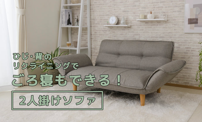 カウチソファKANシリーズ特集