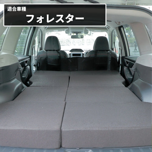 フォレスター 車中泊 フラットマット【全席用】 SK型5人乗り用 スバル NOMAD BASE【当日発送】