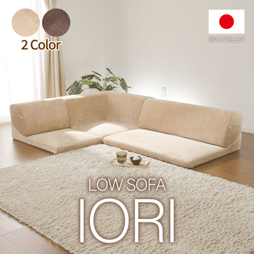 ローソファ「IORI 」3点セット