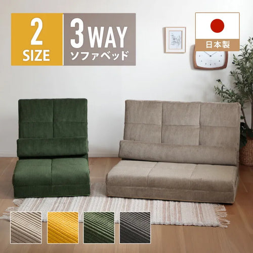 3WAY ソファーベッド ヴィンテージスタイル