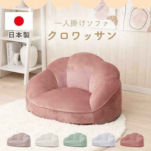 1人掛け ソファ「クロワッサン」 ベロアスタイル