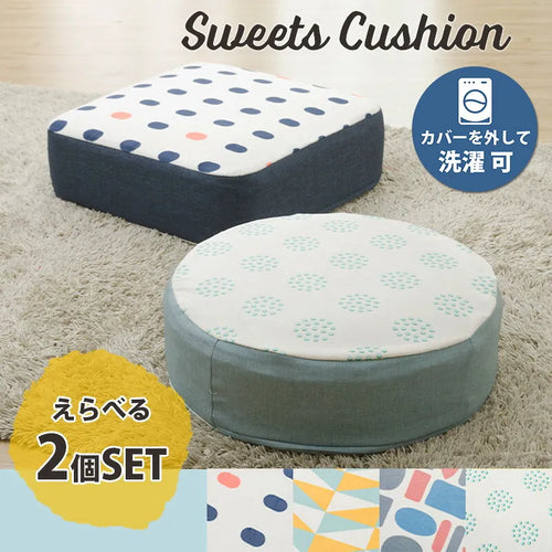 低反発クッション「Sweets」幾何学パターン 2点セット【当日発送】