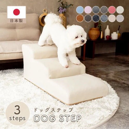 3段ドッグステップ チワワモデル
