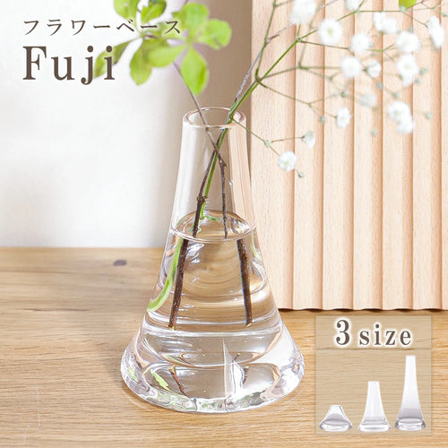 花瓶 Fuji フラワーベース【当日発送】