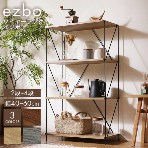 ezbo イジボ ワイヤーラック