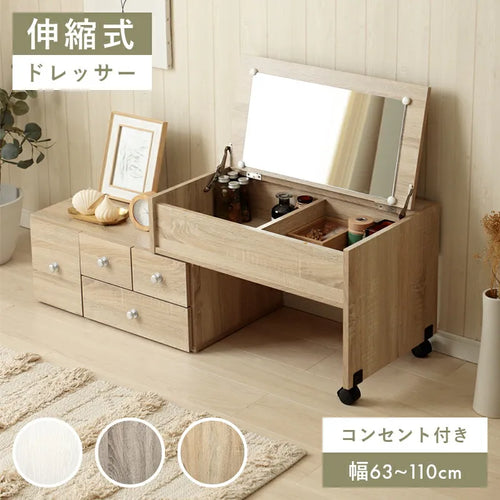 伸縮式ドレッサー
