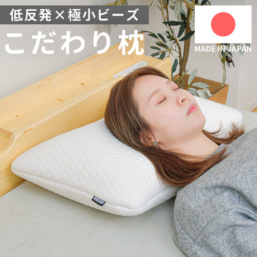 低反発ウレタンビーズまくら
