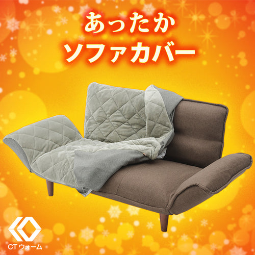 暖かいキルティング専用ソファーカバー 和楽カウチソファ 2人掛け「KAN」