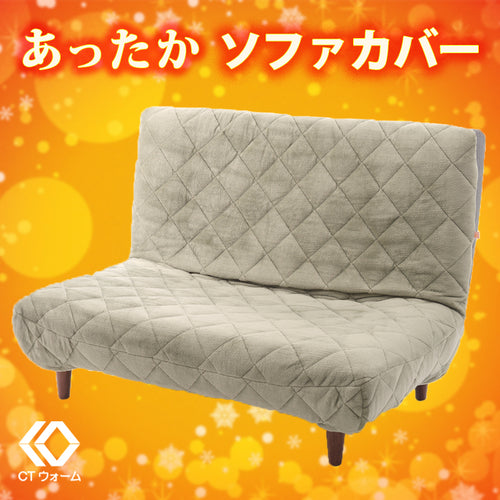 暖かいキルティングソファーカバー ハイバックソファ 2人掛け「LULU」