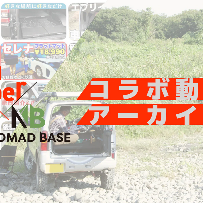 YouTubeコラボ企画 アーカイブ