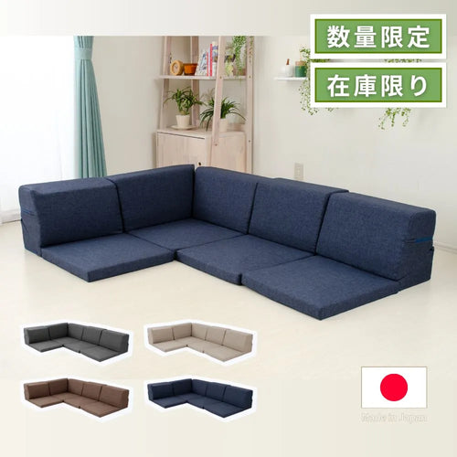 【数量限定】コーナーも倒せるローソファー　4点セット