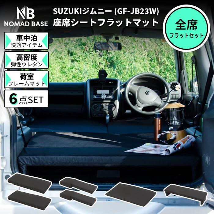 ジムニー SUZUKI JB23専用車中泊フラットマットレス【全席用 ジムニー SUZUKI JB23専用車中泊フラットマットレス【全席用