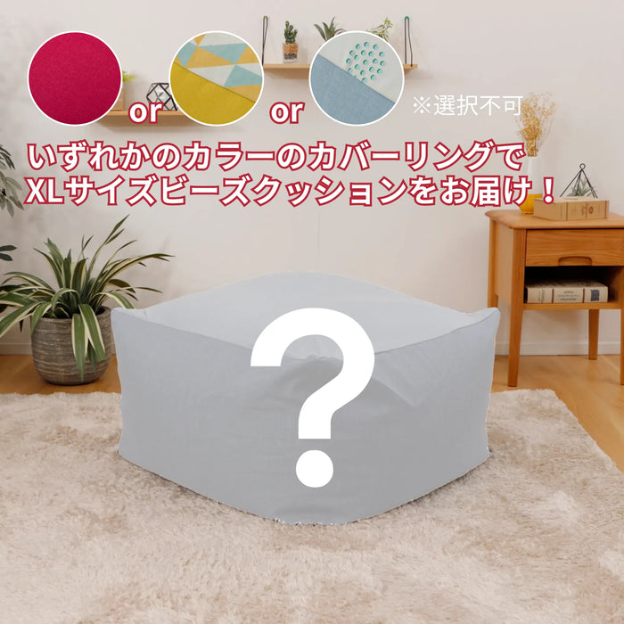 【福袋2025】ビーズクッション「QUBE」XLサイズ