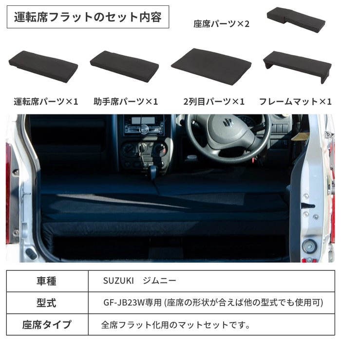 ジムニー SUZUKI JB23専用車中泊フラットマットレス【全席用】 NOMAD ジムニー SUZUKI JB23専用車中泊フラットマットレス【全席用】 NOMAD