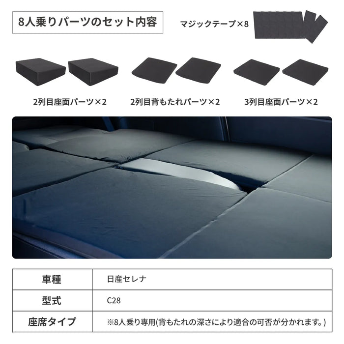 セレナ 日産 C28専用 車中泊フラットマットレス【8人乗り】 NOMAD BASE セレナ 日産 C28専用 車中泊フラットマットレス【8人乗り】 NOMAD BASE