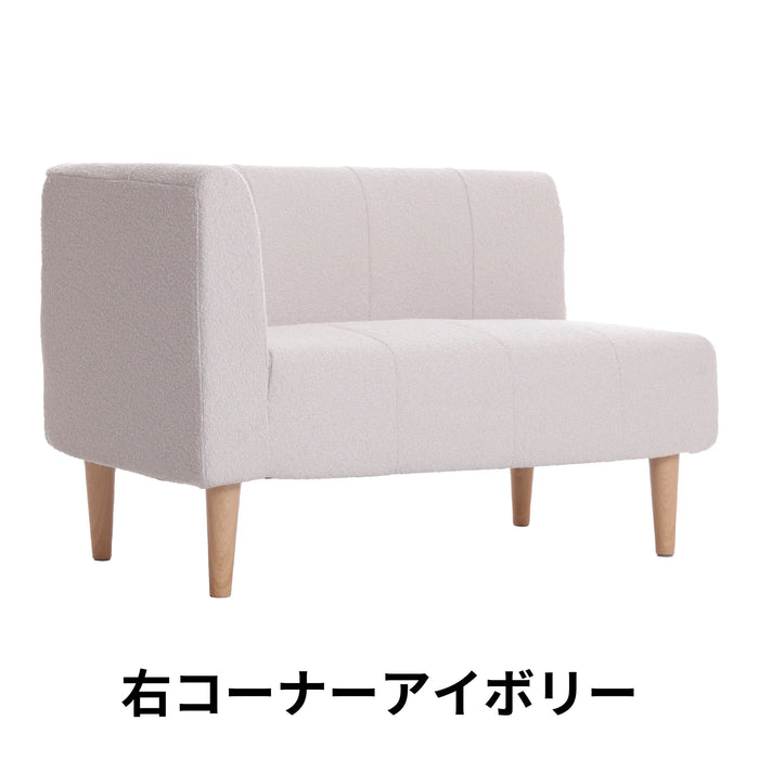 右コーナー　アイボリー