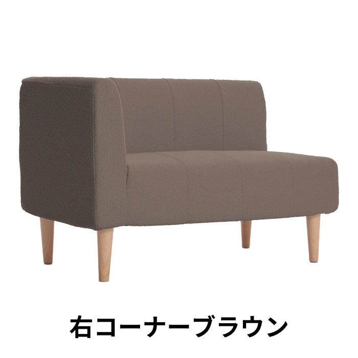 右コーナー　ブラウン