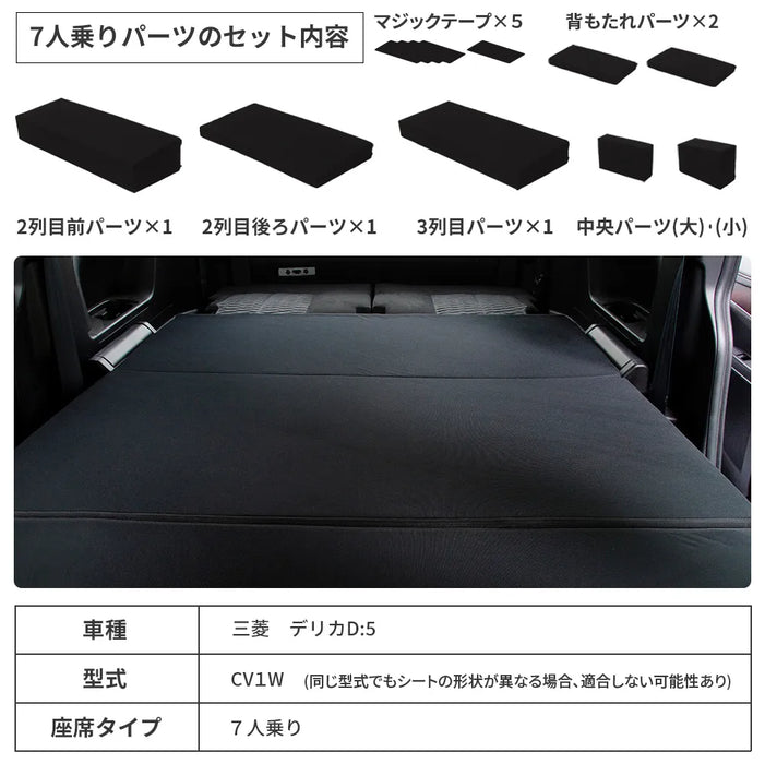 デリカ 三菱 D5専用 車中泊フラットマットレス 【7人乗り】【11/17まで1,000円OFFクーポン配布中】 — 【セルタン 公式】