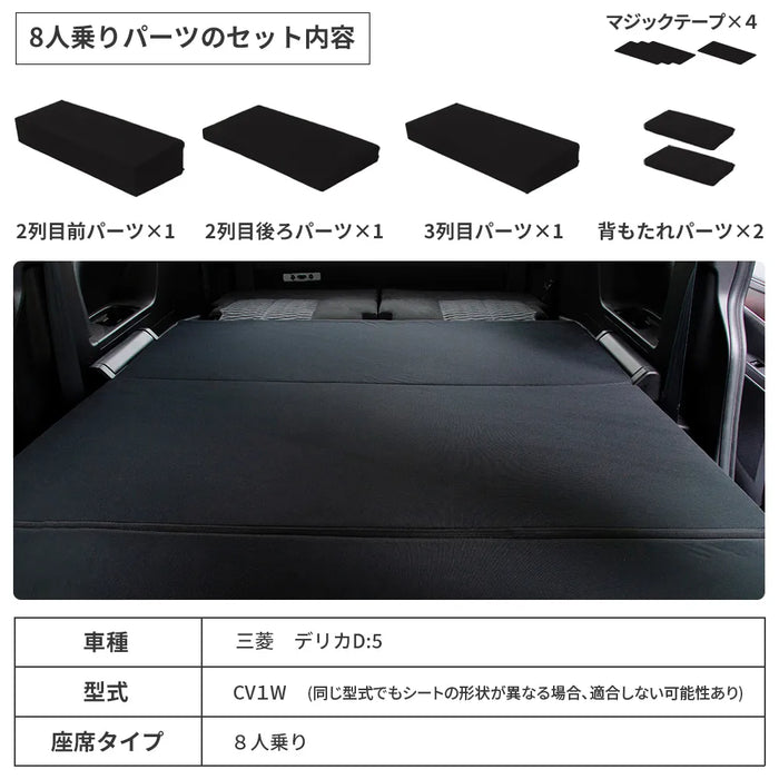 デリカ 三菱 D5専用 車中泊フラットマットレス 【8人乗り】 NOMAD BASE デリカ 三菱 D5専用 車中泊フラットマットレス 【8人乗り】 NOMAD BASE