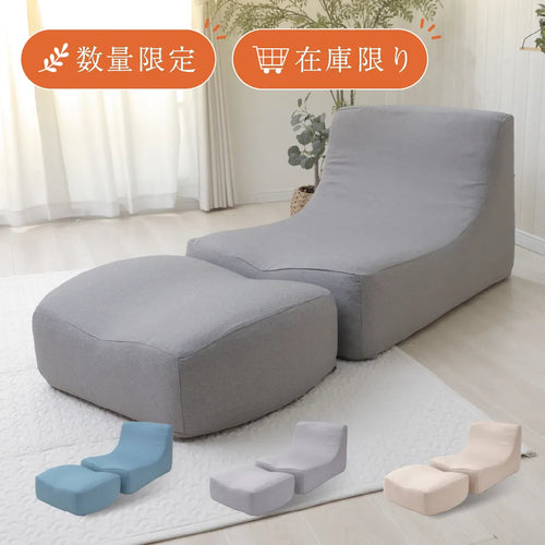 【数量限定】オットマン付きカバーリングローソファ