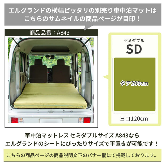 エルグランド 日産 E52型専用車中泊フラットマットレス 【単品】 NOMAD エルグランド 日産 E52型専用車中泊フラットマットレス 【単品】 NOMAD
