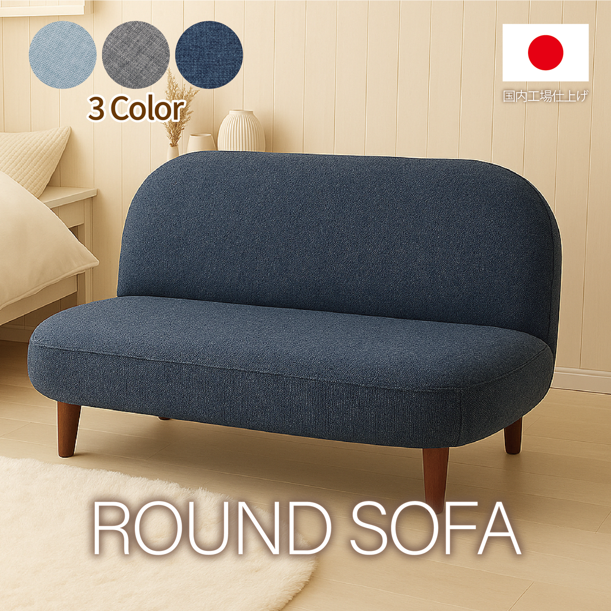 ラウンドソファ 2人掛け — 【セルタン 公式】