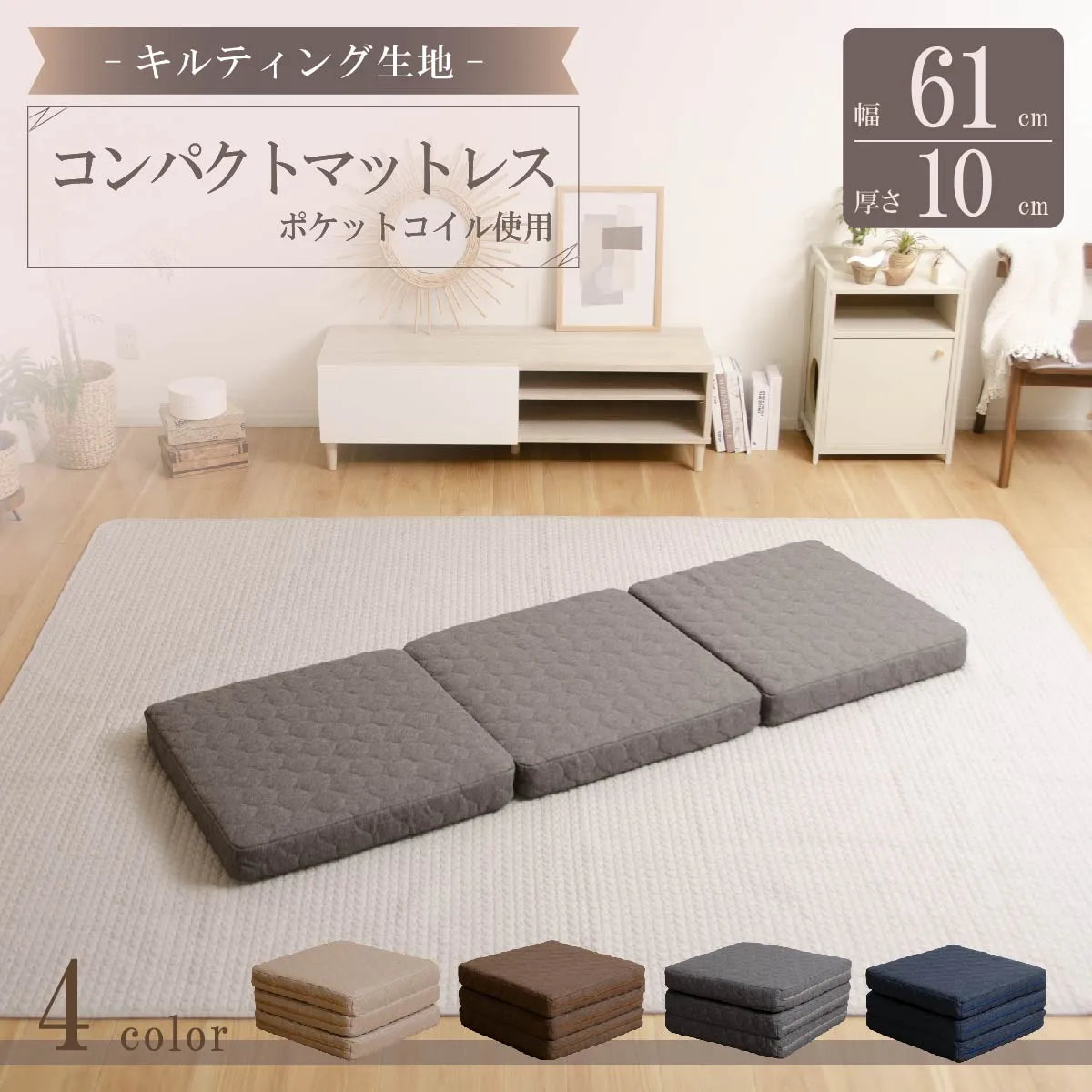 三つ折りポケットコイルマットレス 全面コイルタイプ — 【セルタン 公式】