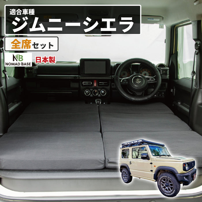 スズキジムニーJB64W/ジムニーシエラJB74W専用 全席フラットマット 車 スズキジムニーJB64W/ジムニーシエラJB74W専用 全席フラットマット 車