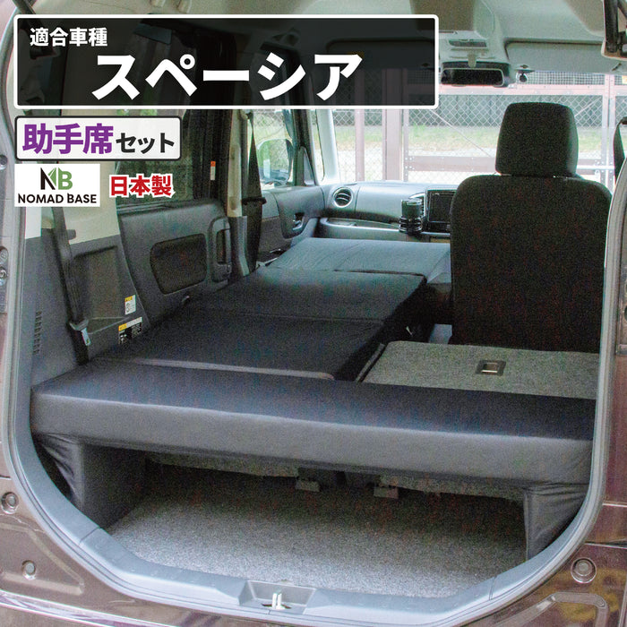 スペーシア SUZUKI MK42S専用車中泊フラットマットレス【助手席用】 NOMAD BASE