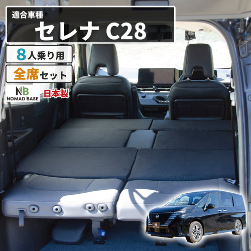 セレナ 日産 C28専用 車中泊フラットマットレス【8人乗り】 NOMAD BASE