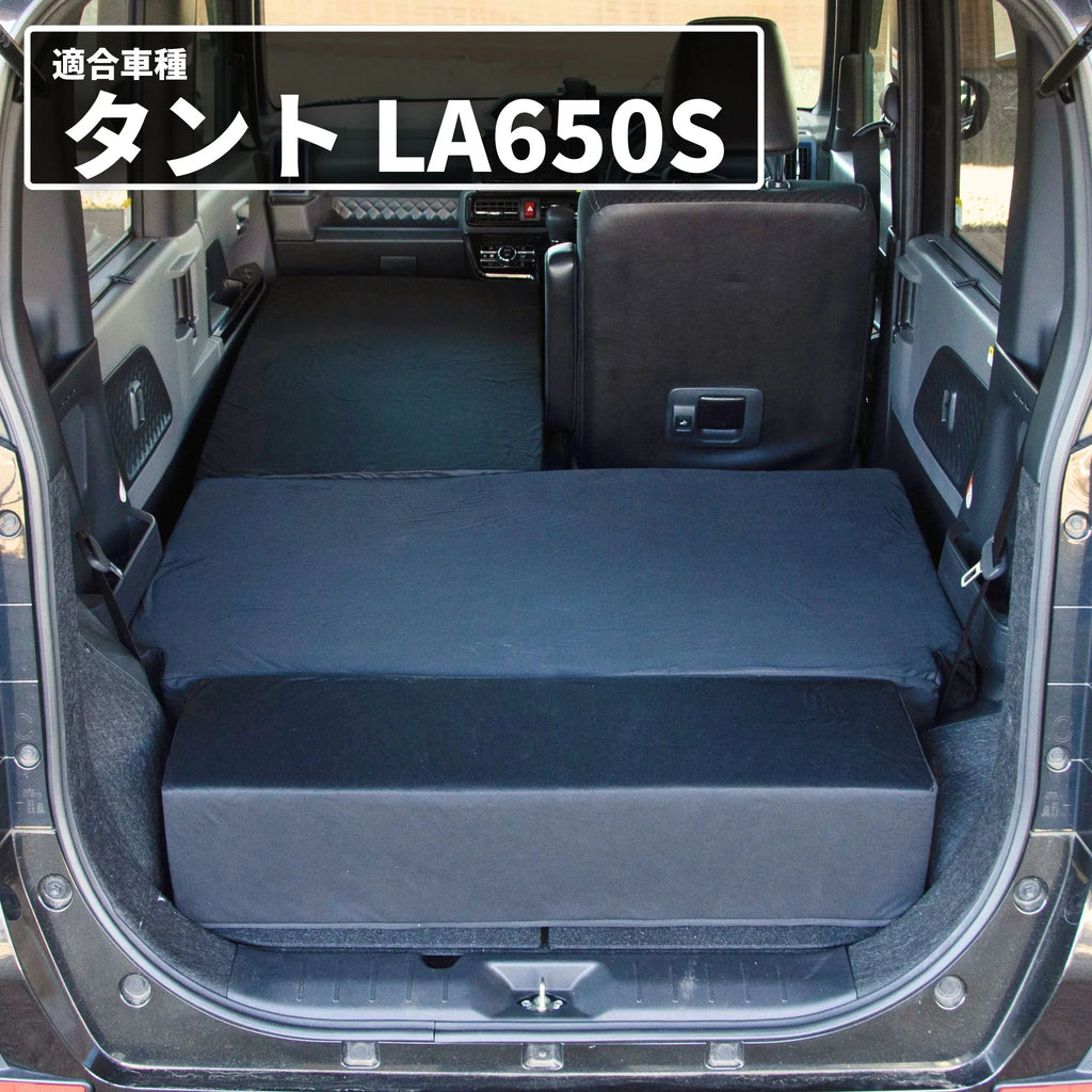 タント ダイハツ LA650S 助手席用 車中泊フラットマットレス NOMAD