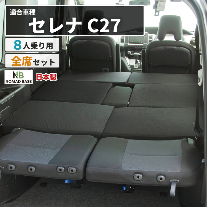 セレナ 日産 C27専用 車中泊フラットマットレス【8人乗り】 NOMAD BASE セレナ 日産 C27専用 車中泊フラットマットレス【8人乗り】 NOMAD BASE