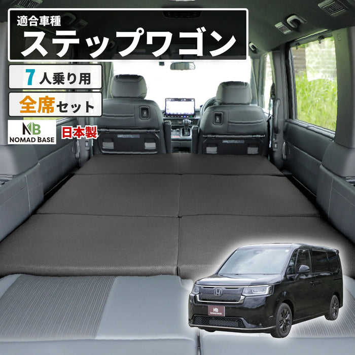 ステップワゴン 車中泊 フラットマット【全席用】 RP6/7/8 7人乗り用 ホンダ NOMAD BASE【当日発送】