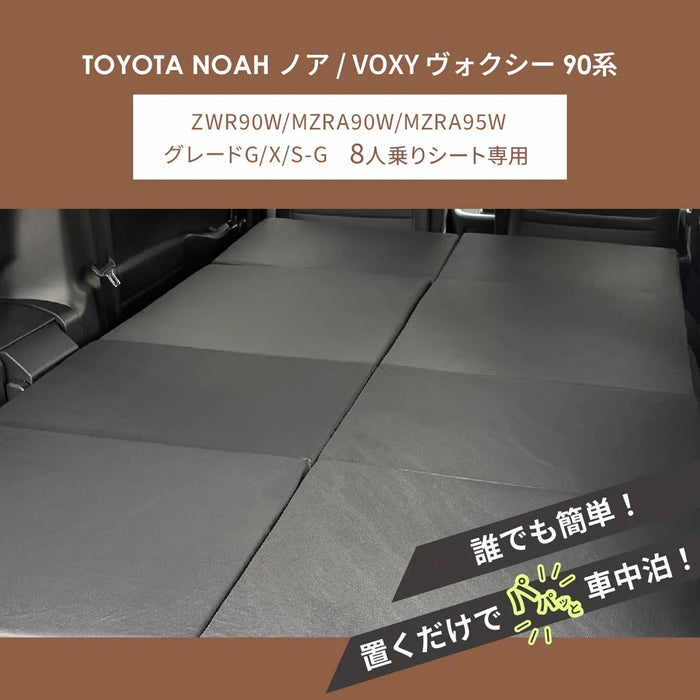 車中泊 ノア ヴォクシー フラットマット 90系 グレードG X S-Gトヨタ 【8人乗り】 NOMAD BASE
