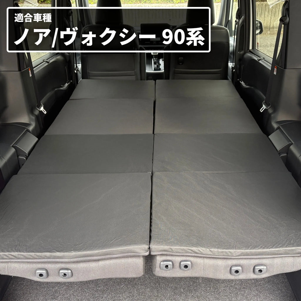 ノア ヴォクシー 車中泊 フラットマット 90系 グレードG X S-Gトヨタ