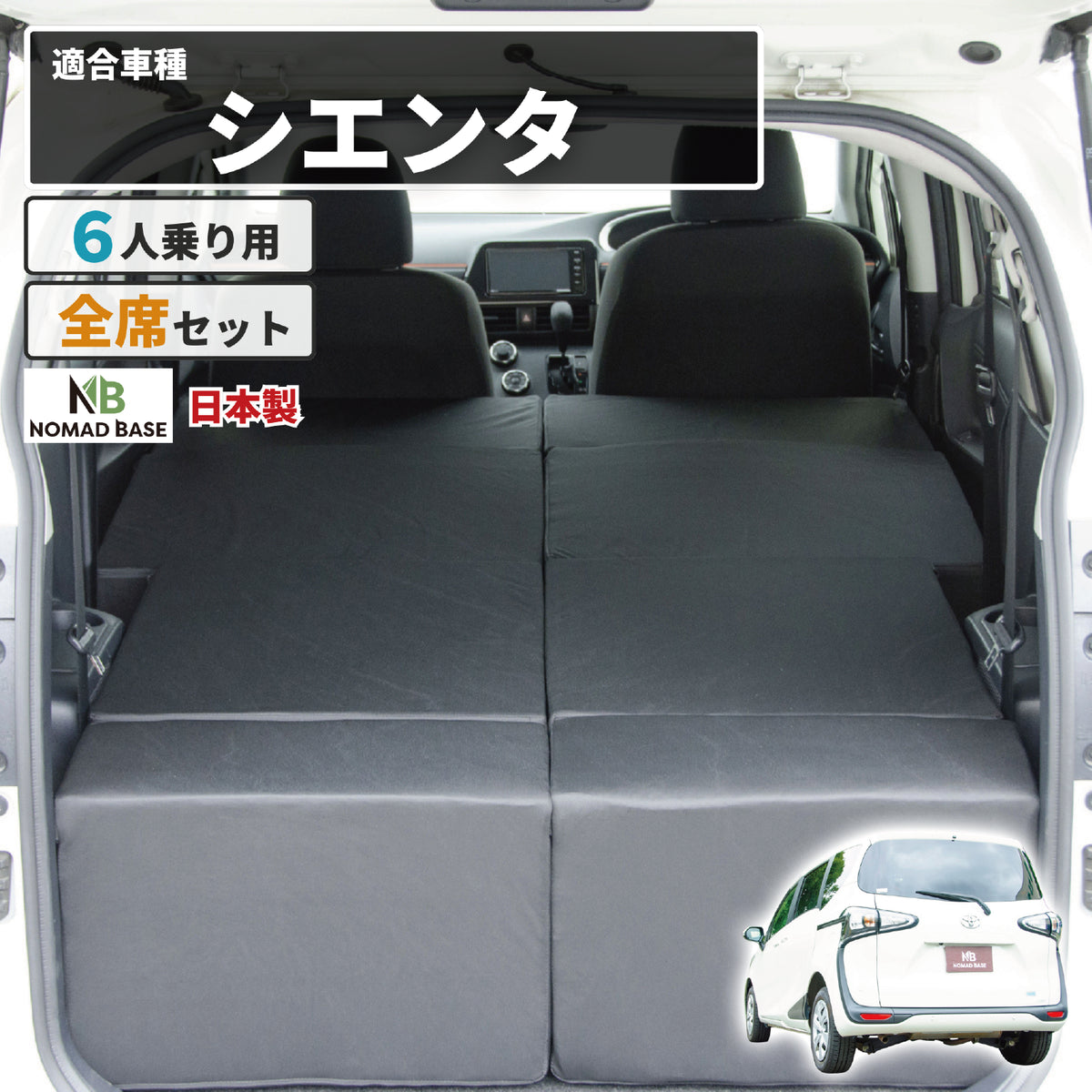 TOYOTA SIENTA シエンタ 2代目 NHP170G NSP170G NCP175G 6人乗り専用