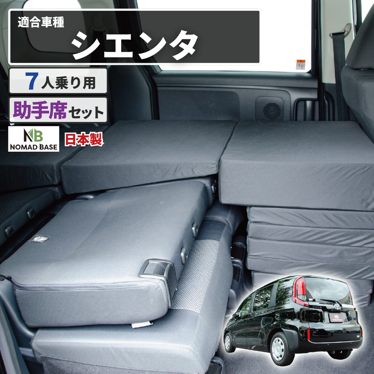 TOYOTA SIENTA シエンタ 3代目 車中泊マット MXPC10G MXPL10G MXPL15G TOYOTA SIENTA シエンタ 3代目 車中泊マット MXPC10G MXPL10G MXPL15G