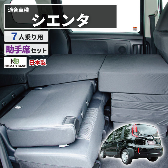 TOYOTA SIENTA シエンタ 3代目 MXPC10G MXPL10G MXPL15G 7人乗り専用 フラットマット 車中泊マット 【助手席用】 NOMAD BASE
