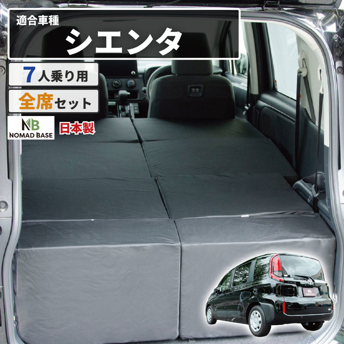 TOYOTA SIENTA シエンタ 3代目 MXPC10G MXPL10G MXPL15G 7人乗り専用 フラットマット 車中泊マット 【全席用】 NOMAD BASE