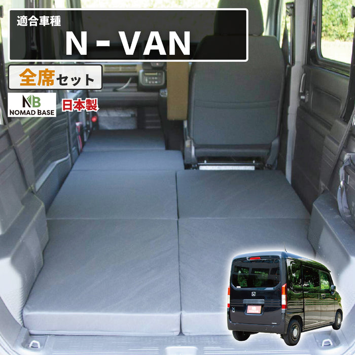 HONDA N-VAN エヌバン JJ1/JJ2専用 フラットマット 車中泊マット 【全席用】 NOMAD BASE
