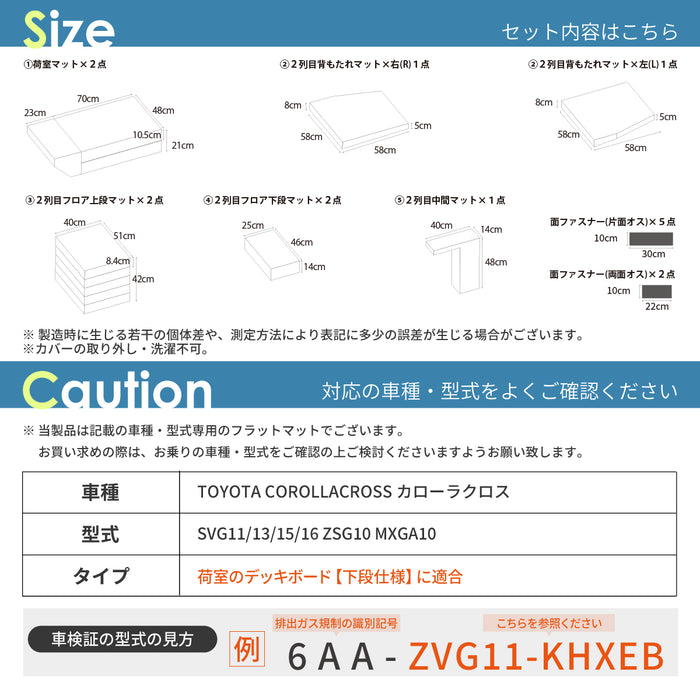 TOYOTA カローラクロス SVG11/13/15/16 ZSG10 MXGA10 デッキボード下段仕様専用 フラットマット 車中泊マット 【全席用】 NOMAD BASE