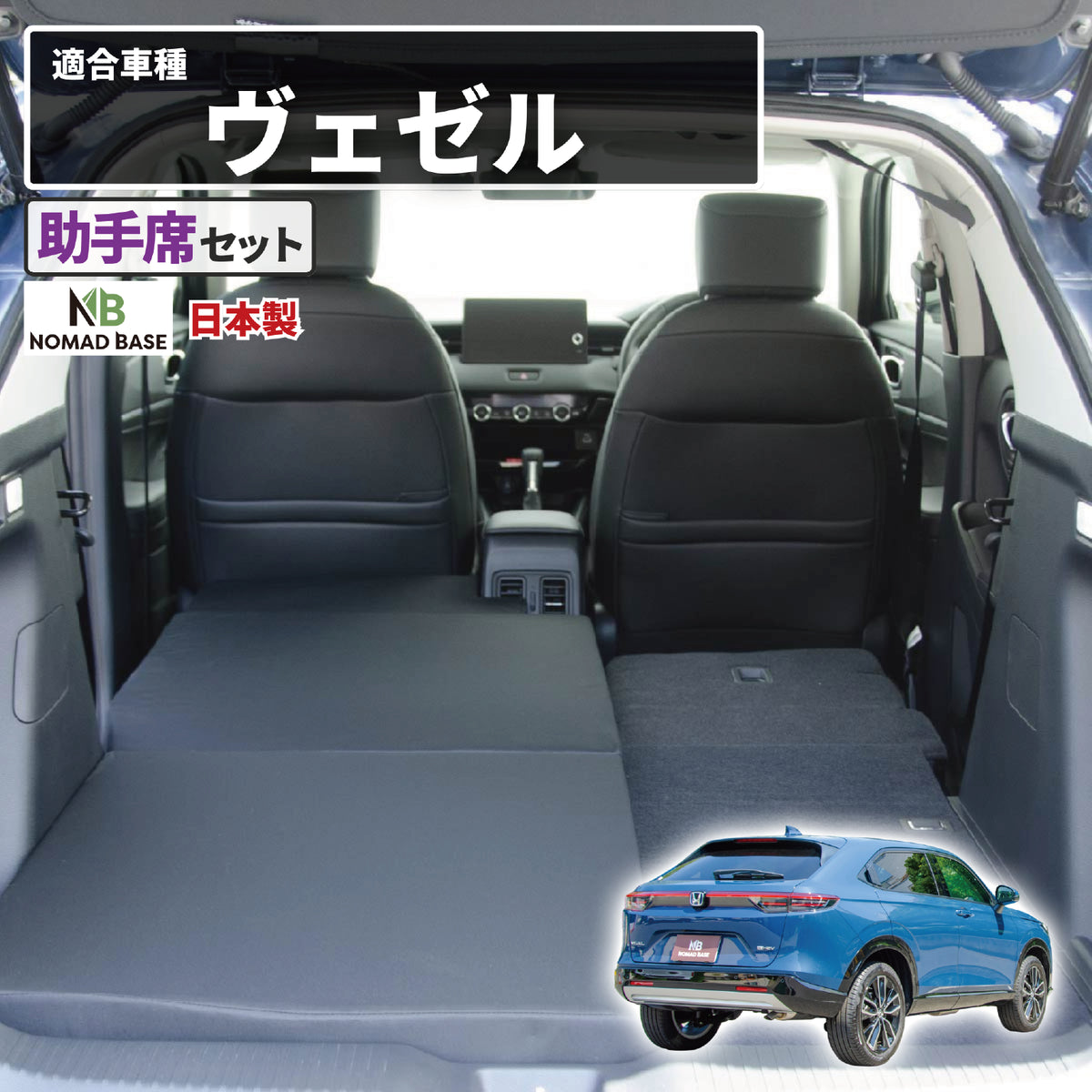 HONDA VEZEL ヴェゼル RV3/4/5/6 5人乗り専用 フラットマット 車中泊