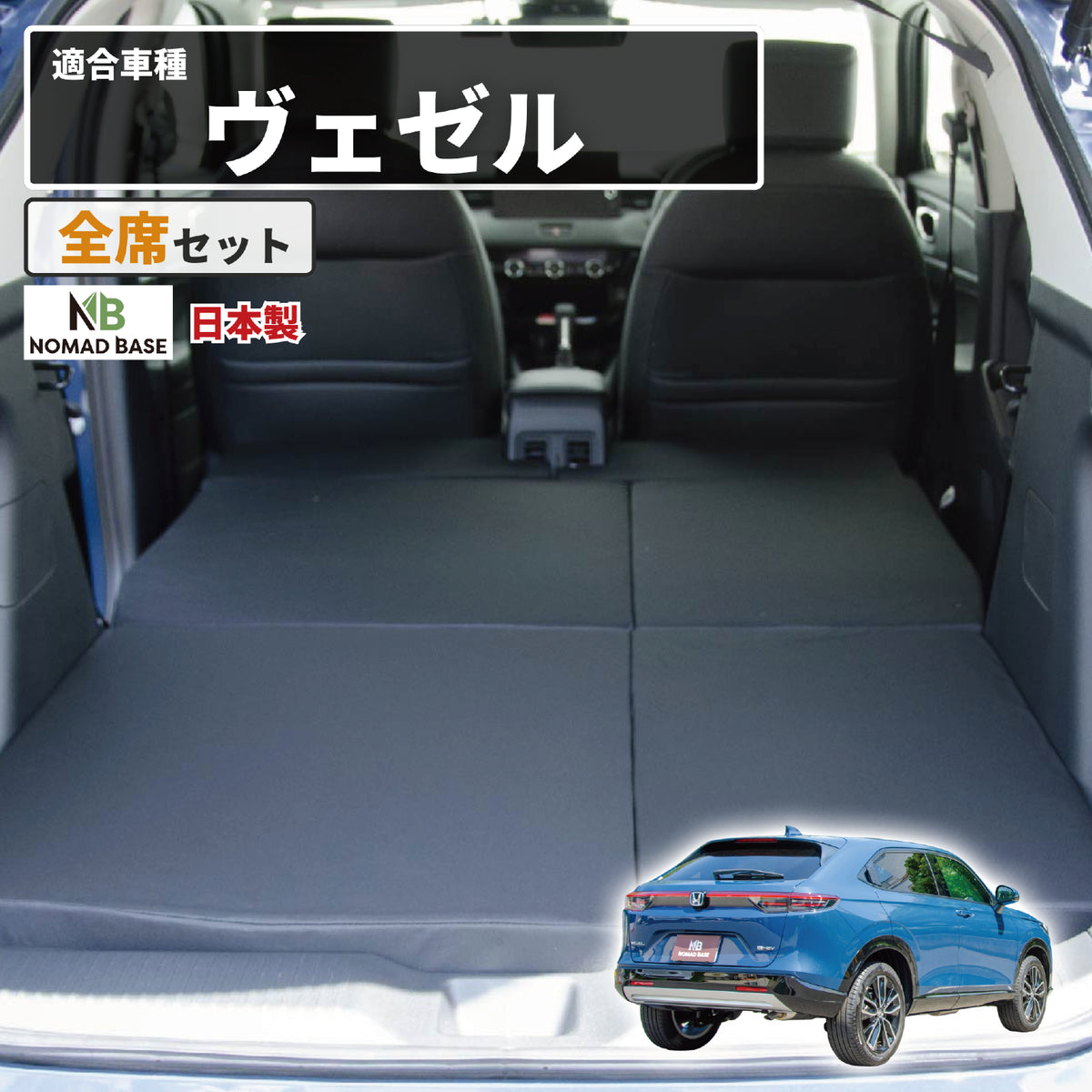 ホンダベゼル専用設計ウレタンマット　車中泊にオススメ HONDA VEZEL ヴェゼル RV3/4/5/6 5人乗り専用 フラットマット 車中泊