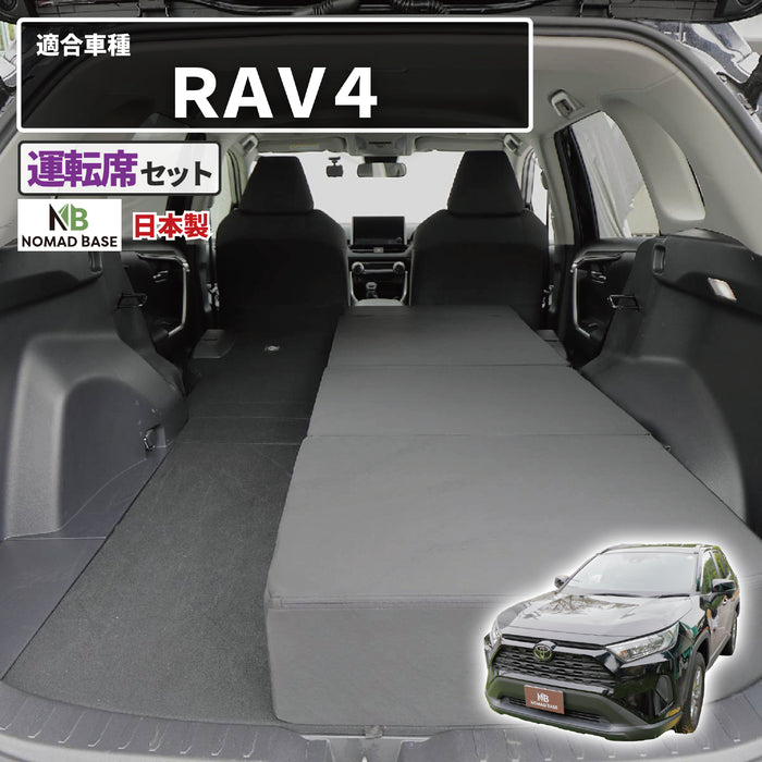 TOYOTA RAV4 ラヴフォー MXAA54/MXAA52/AXAH54/AXAH52 5人乗り専用 フラットマット 車中泊マット 【運転席用】 NOMAD BASE