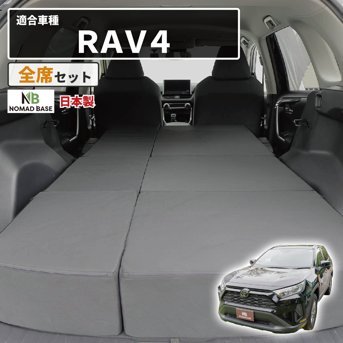 【RAV4専用】車中泊 マット ＋ 段差解消・高低差調整セット（フルフラット） A1620-2_1200x1200_crop_center.