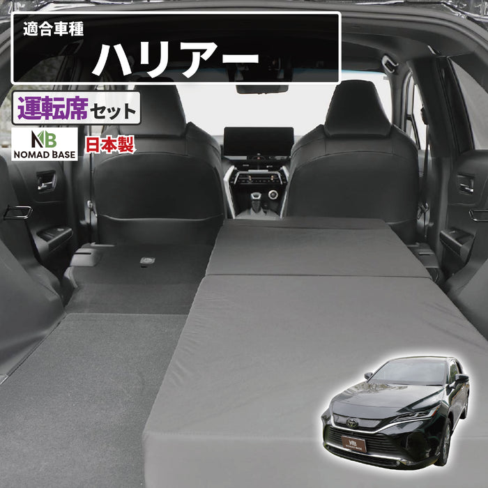 車中泊 ハリアー フラットマット【運転席用】AXUP85 AXUH80 AXUH85 MXUA80 MXUA85 トヨタ NOMAD BASE