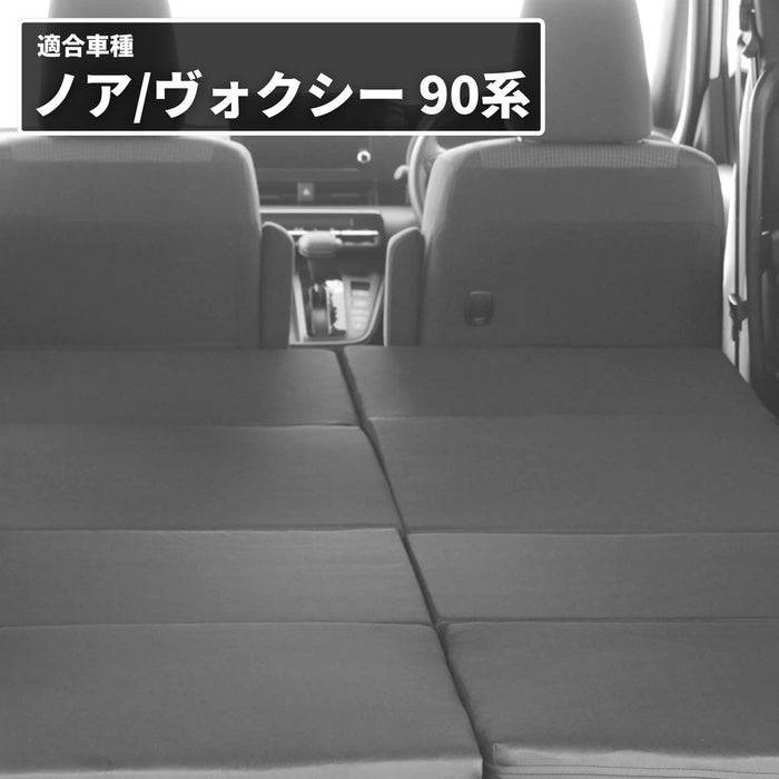 ノア ヴォクシー 車中泊 フラットマット【全席用】 90系 グレードZ/S-Z ノア ヴォクシー 車中泊 フラットマット【全席用】 90系 グレードZ/S-Z