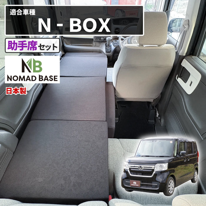 N-BOX 車中泊 フラットマット【助手席用】 JF3 JF4 ベンチシート仕様 N-BOX 車中泊 フラットマット【助手席用】 JF3 JF4 ベンチシート仕様
