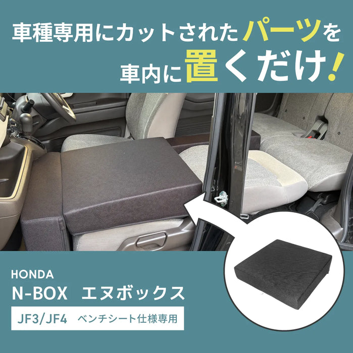 N-BOX 車中泊 フラットマット【助手席用】 JF3 JF4 ベンチシート仕様 ホンダ NOMAD BASE
