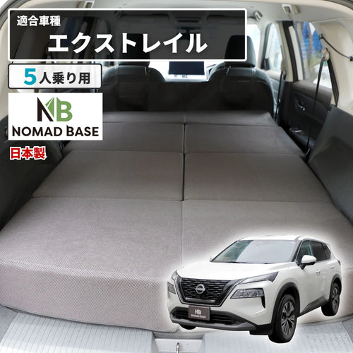 エクストレイル 車中泊 フラットマット【全席用】 グレードS/X/G 5人乗り用 T33/SNT33 日産 NOMAD BASE